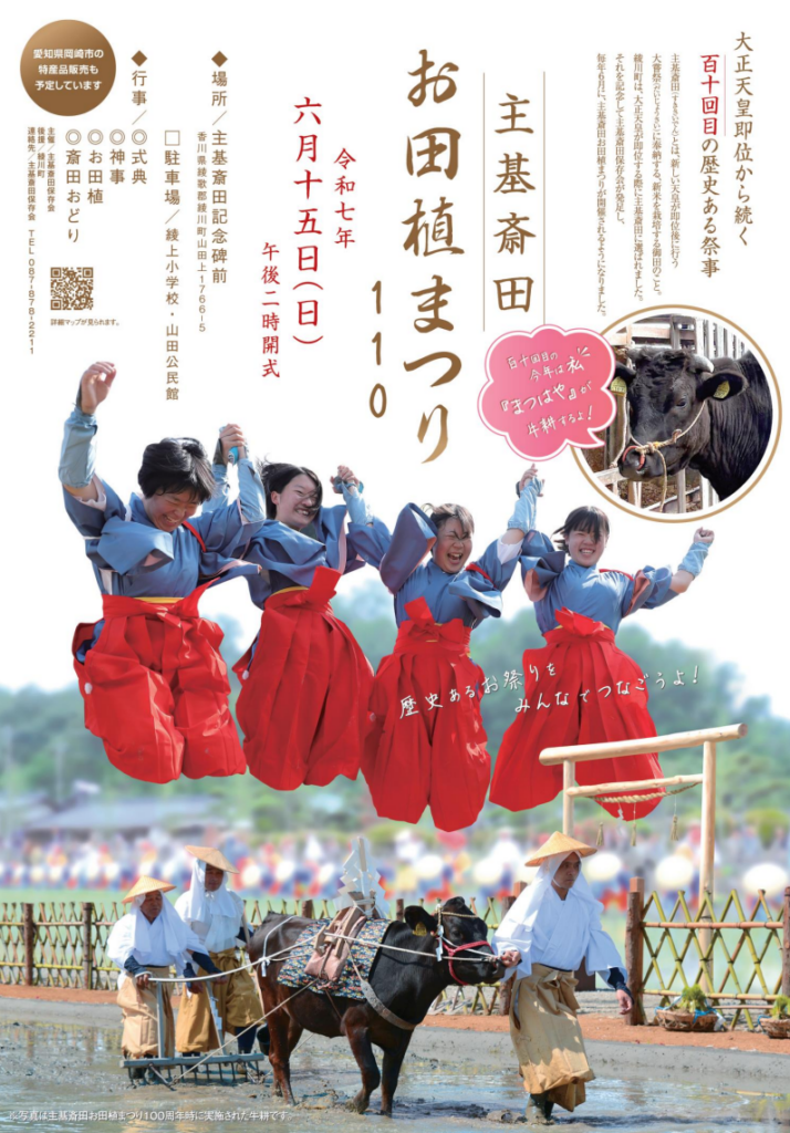 綾川町 主基斎田お田植まつり